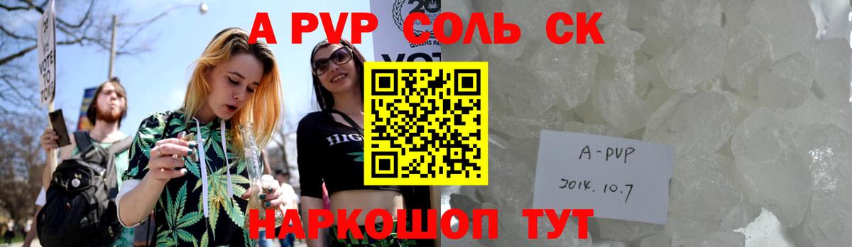 Alfa_PVP Соль  A PVP мука  Альфа ПВП СК КРИС  A-PVP  Вход с VPN  купить   Кисловодск 
