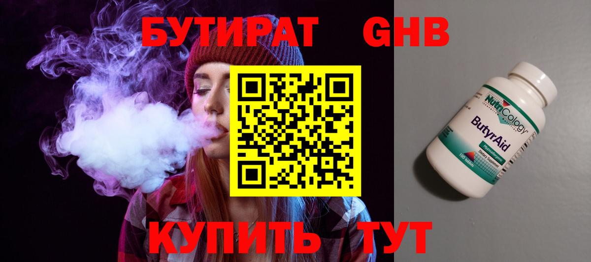 БУТИРАТ буратино  Вход с VPN  Кисловодск 