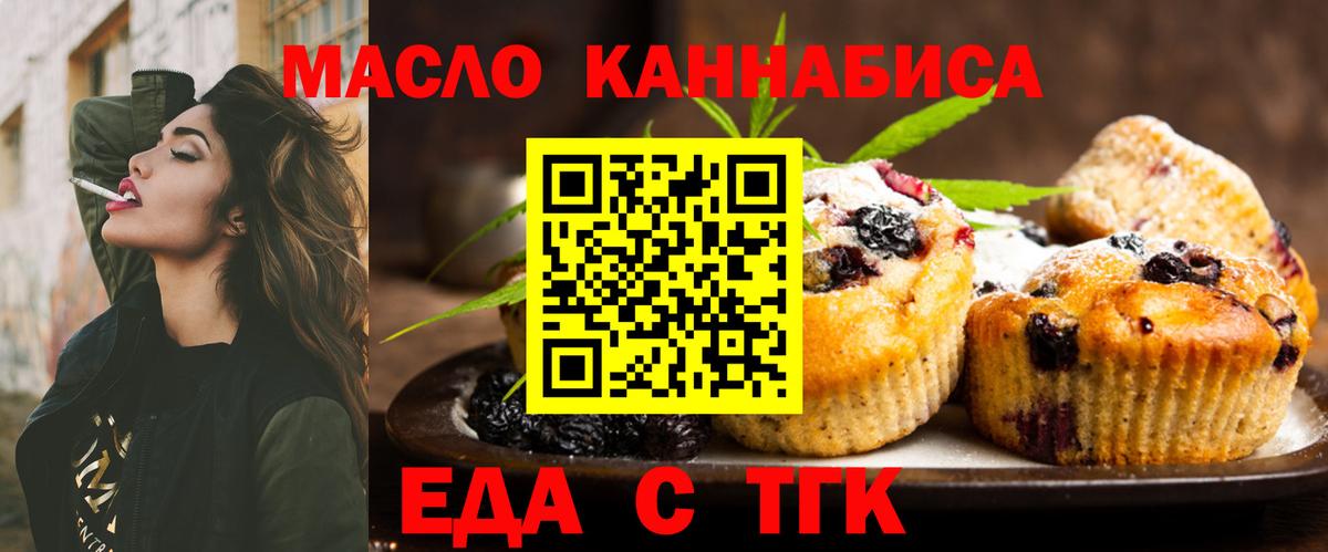 Печенье с ТГК конопля  Вход с VPN  Кисловодск 