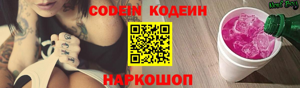 Кодеиновый сироп Lean Purple Drank  Вход с VPN  Кисловодск  Codein напиток Lean (лин) 