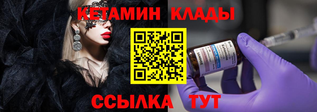 КЕТАМИН VHQ Кисловодск